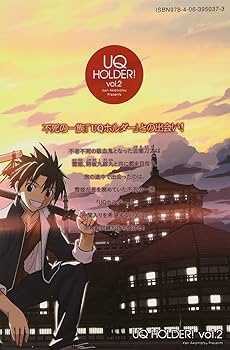 UQ HOLDER! 限定版　コミック＆DVD 魔法先生ネギま!BOX付き UQ HOLDER!(12)限定版 (少年マガジン
